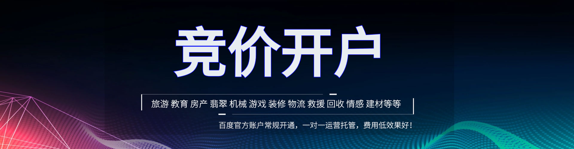 班戈百度包年竞价
